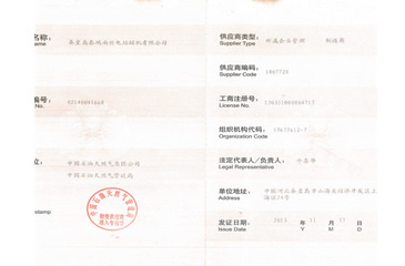 供應(yīng)商信息